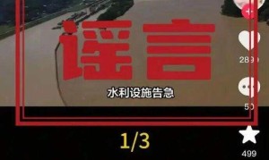 越南泄洪致廣西多地被淹？官方：謠言！