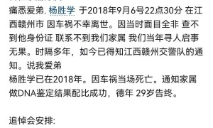 29歲男子失蹤7年后家人才知他車禍離世，家屬：以為被騙到國外