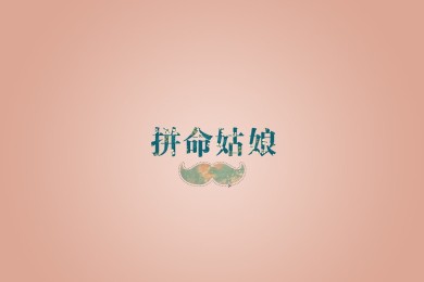 送白羊座女生什么禮物比較好 十類白羊座女生禮物排行榜