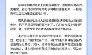家用儲能電池可以隨意安裝，沒有任何風(fēng)險？專家：沒有依據(jù)